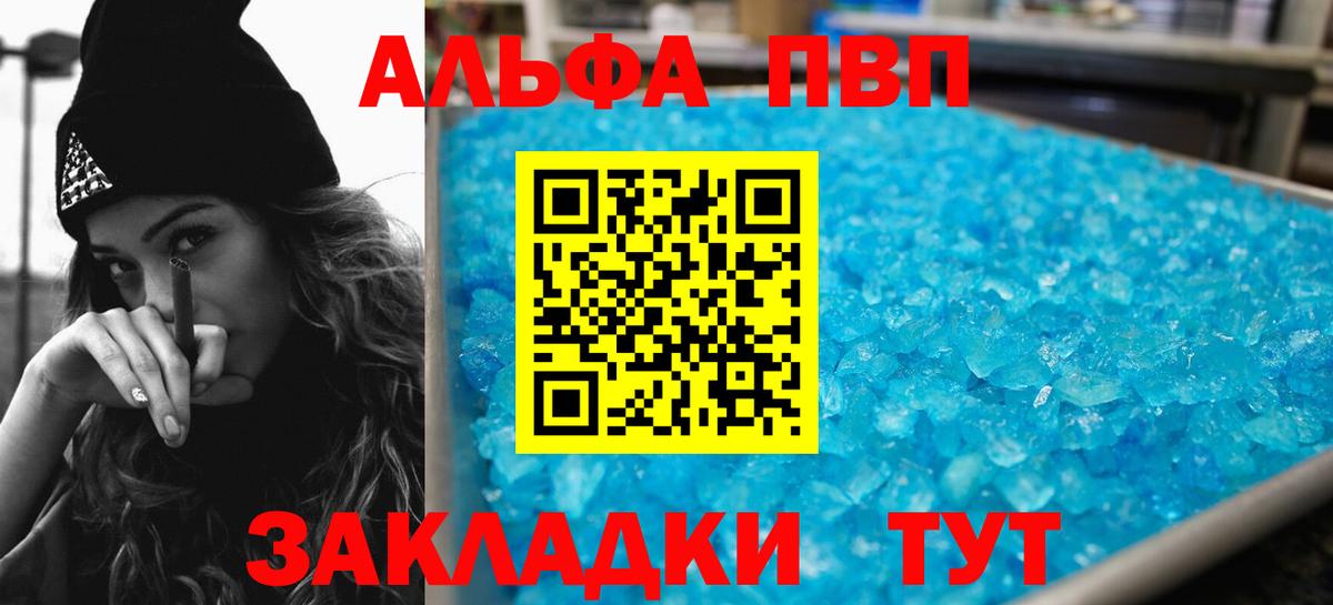 Первоуральск  А ПВП Crystall  А ПВП VHQ  Вход с VPN  A-PVP кристаллы 