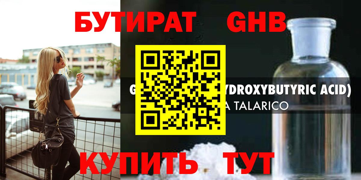 БУТИРАТ бутик Первоуральск