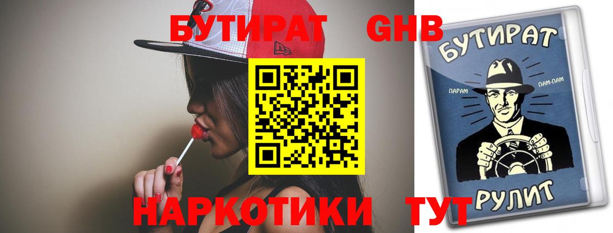Первоуральск  БУТИРАТ жидкий экстази  Вход с VPN 