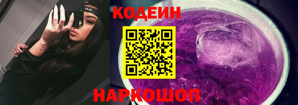 Первоуральск  Codein Purple Drank  Вход с VPN  Codein Purple Drank 