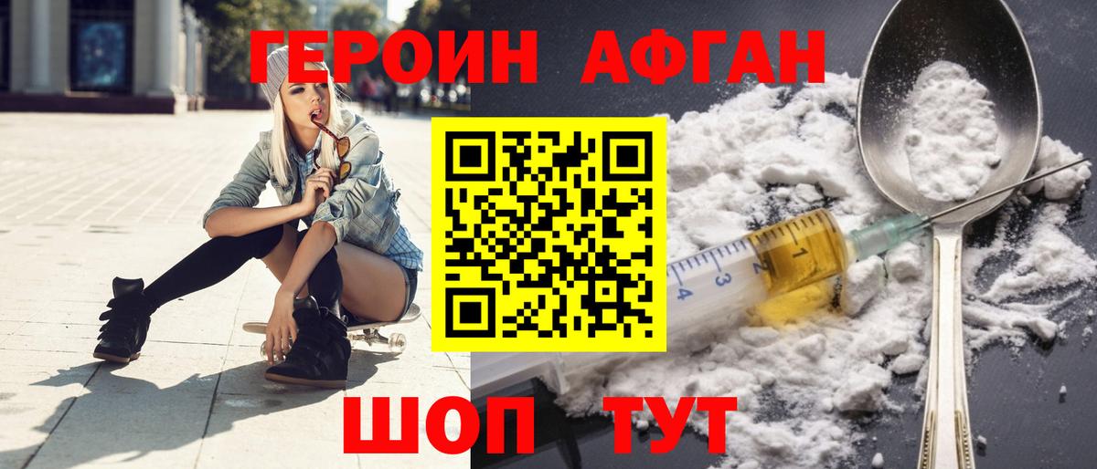 Первоуральск  Героин афганец  Вход с VPN 