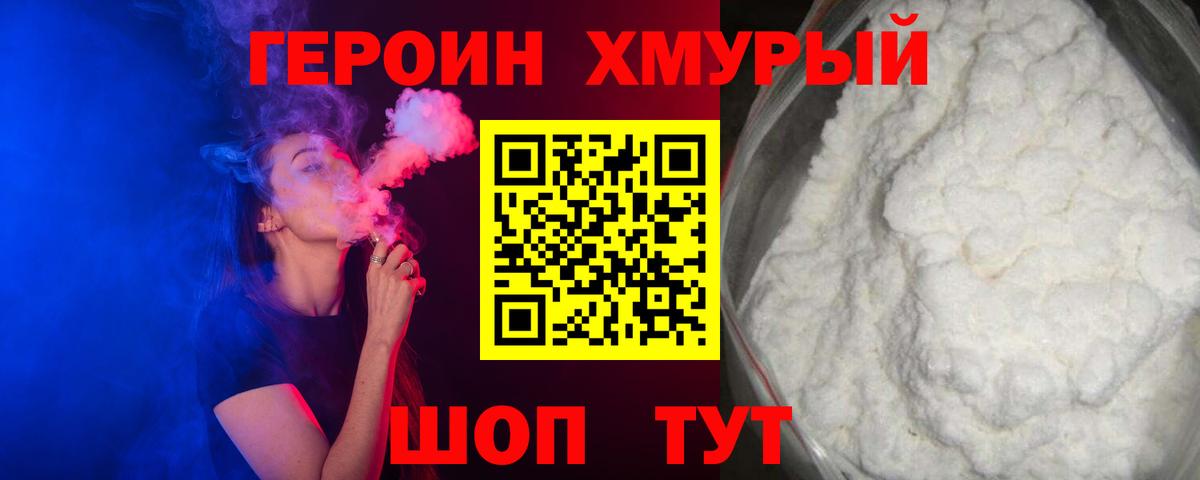 ГЕРОИН афганец Первоуральск