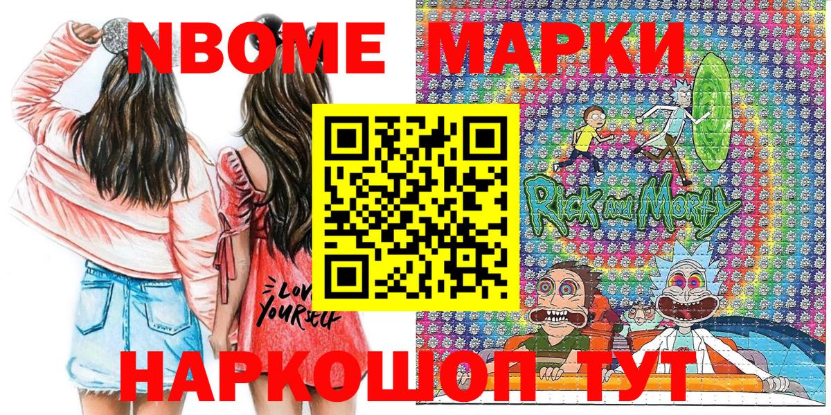 Марки 25I-NBOMe 1,8мг  Вход с VPN  Марки 25I-NBOMe 1,8мг  Первоуральск 